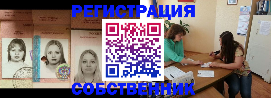 прописка в квартире в Чечне