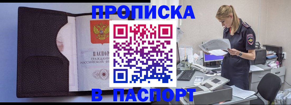 прописка для военкомата в Чечне