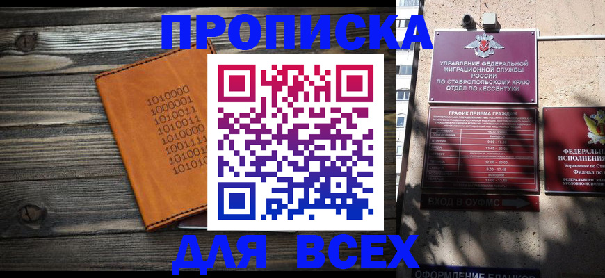 временная регистрация купить в Чечне