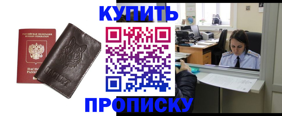 прописка штамп в Чечне